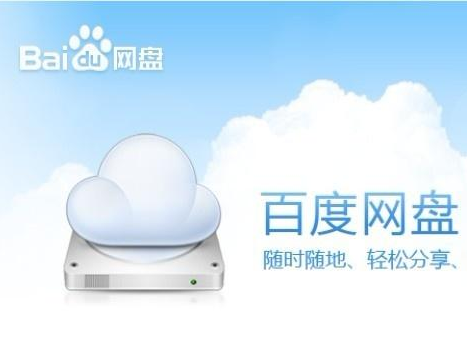 百度網(wǎng)盤海外版：新用戶注冊(cè)可獲1TB容量 上傳下載不限速
