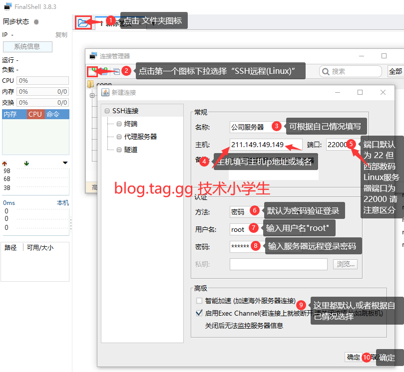 使用FinalShell工具SSH遠程登陸linux服務器詳細方法