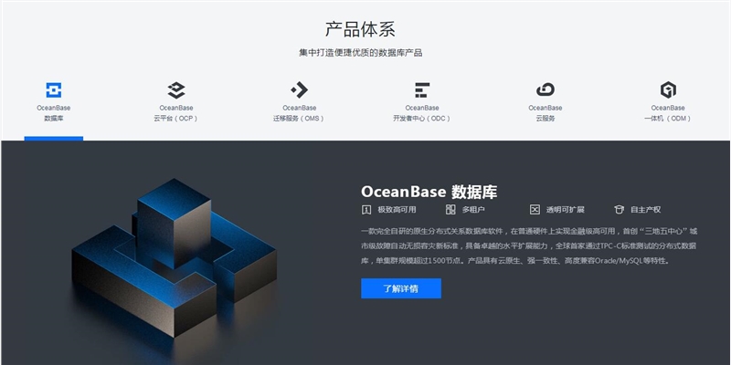 阿里云自研金融級數(shù)據(jù)庫OceanBase將開源代碼