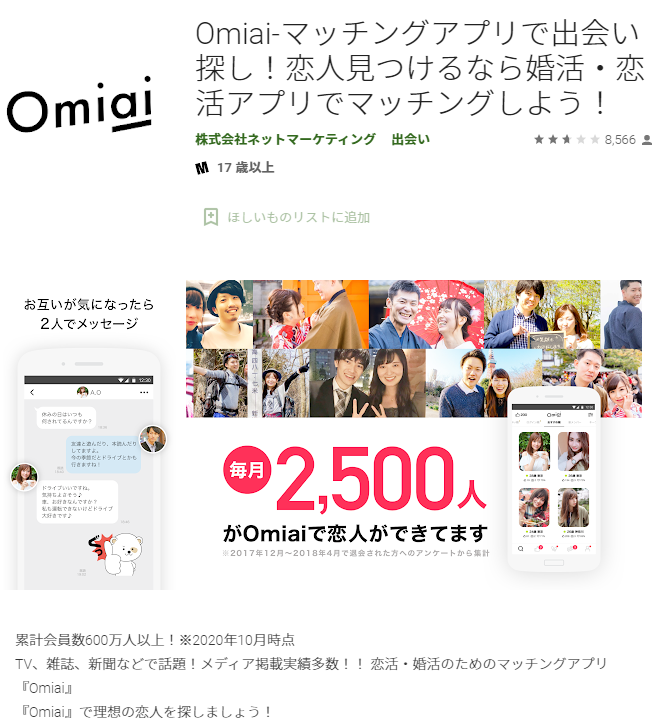 日本婚介應用Omiai遭黑客攻擊 170萬用戶數據泄露