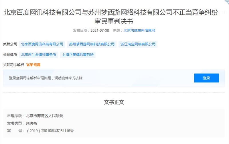 賣百度文庫(kù)破解被百度起訴了