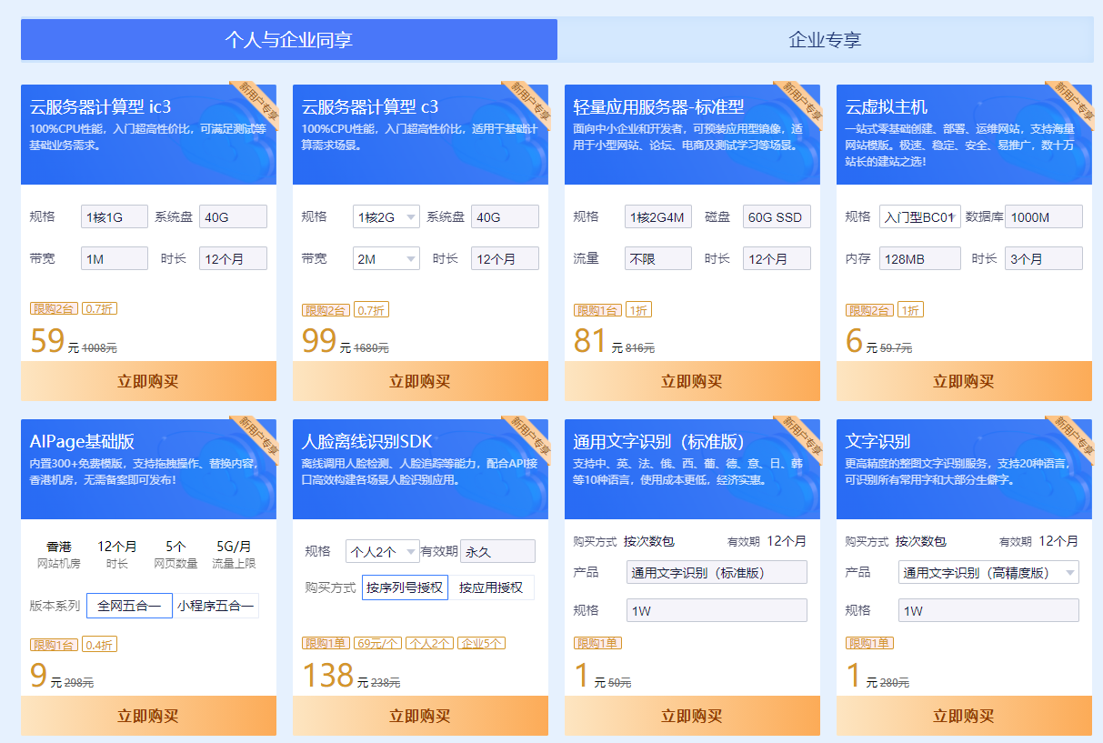 百度智能云2021年優(yōu)惠活動開啟：新用戶首購 1 核 1G 云服務(wù)器 59 元/年