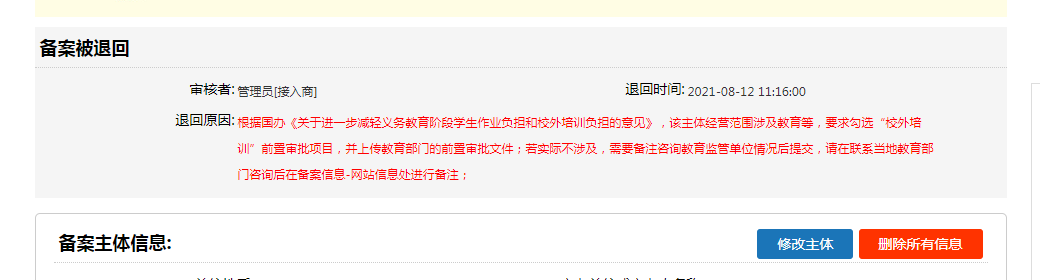 教育網(wǎng)站備案變難了 涉及校外培訓(xùn)網(wǎng)站需要前置審批了