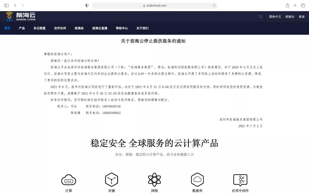 又一家云服務(wù)商停止運營了