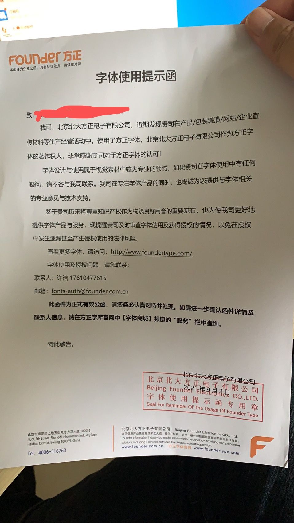 站長們小心了！方正字體侵權(quán)又來了！