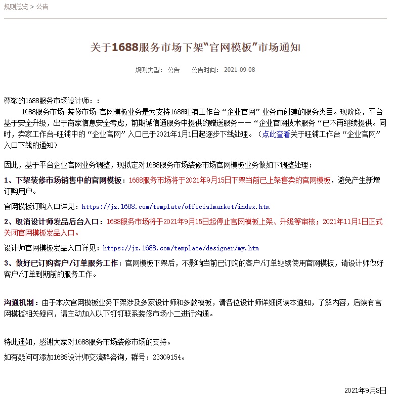 設(shè)計(jì)師沒(méi)飯吃了，阿里巴巴服務(wù)市場(chǎng)將下架“官網(wǎng)模板”業(yè)務(wù)