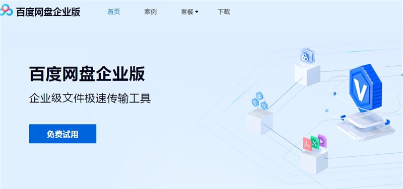百度網(wǎng)盤企業(yè)版正式上線 至尊版收費(fèi)9999元/年！