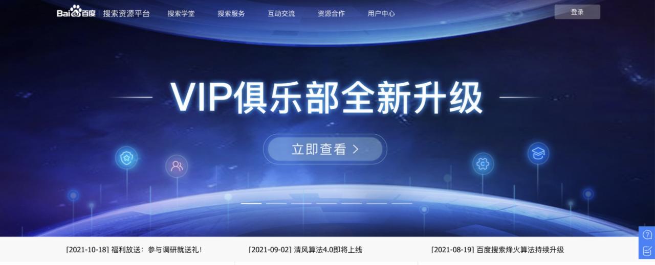 百度《搜索資源平臺(tái)使用指南》