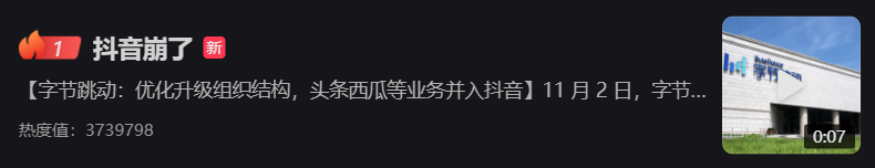 抖音和飛書崩了，官方回應：受機房網(wǎng)絡故障影響