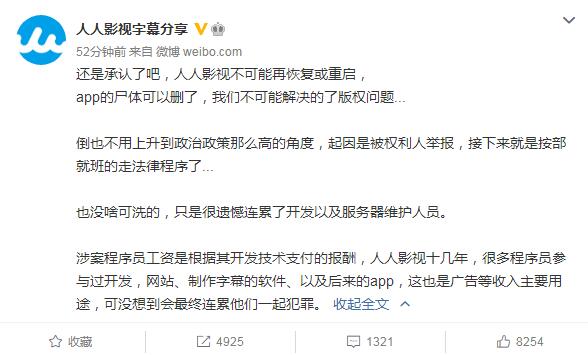 人人影視字幕組獲刑 人人影視APP徹底沒了！