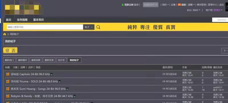 站長自建音樂網(wǎng)站提供付費音樂下載獲利121萬元 因涉嫌侵權(quán)被刑拘