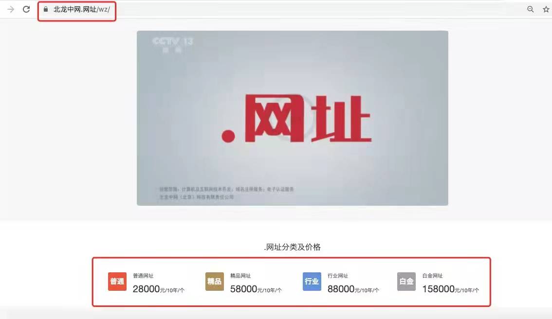 警惕！中文域名騙局！