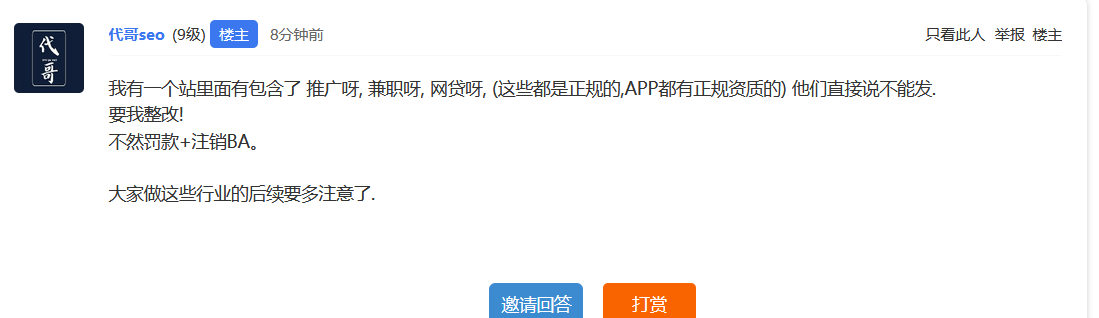 網(wǎng)站發(fā)兼職網(wǎng)賺、網(wǎng)貸內(nèi)容將被要求正改，否則罰款注銷(xiāo)備案