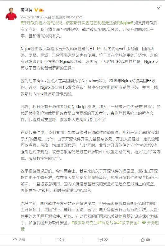 周鴻祎開炮開源軟件 ：存隱患 將面臨“平時被控、戰(zhàn)時被癱瘓”風(fēng)險