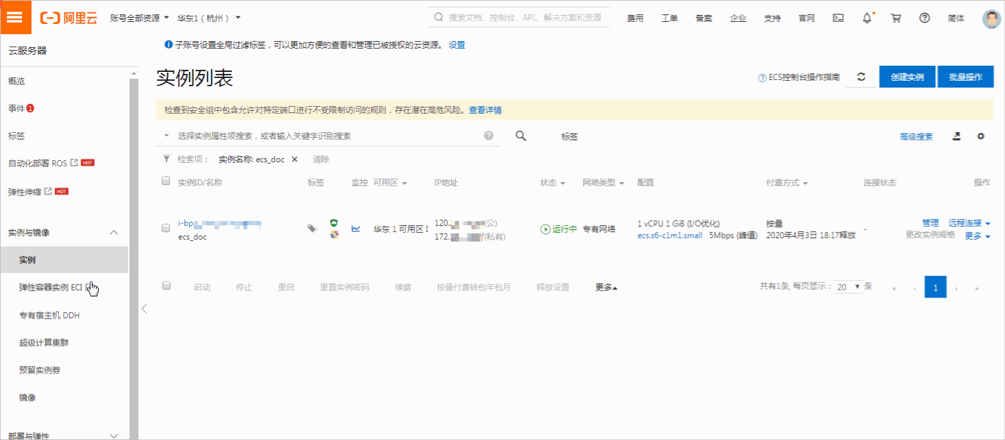阿里云服務器如何更換公網IP地址