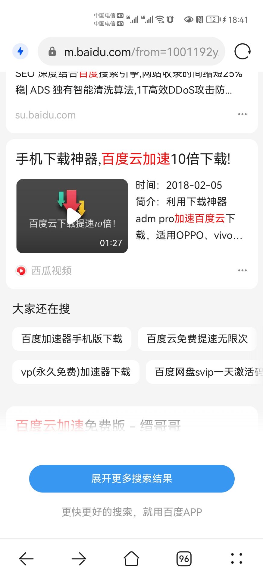 百度移動(dòng)搜索結(jié)果開(kāi)始強(qiáng)制推廣百度APP了