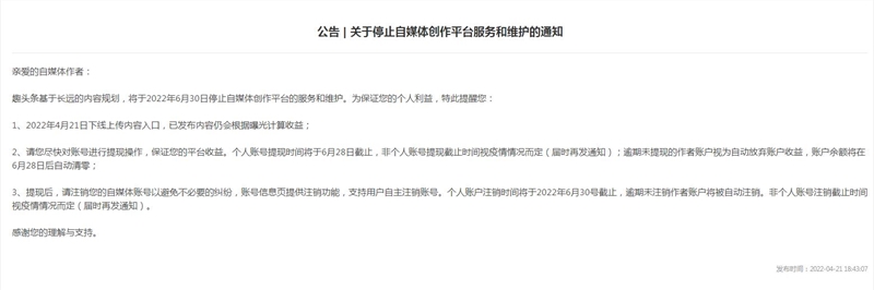 自媒體要沒(méi)落了？趣頭條停止自媒體服務(wù)