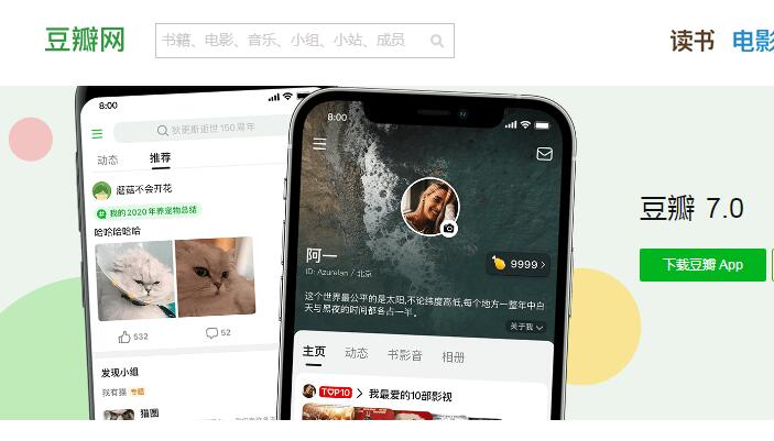 豆瓣要實(shí)名注冊啦