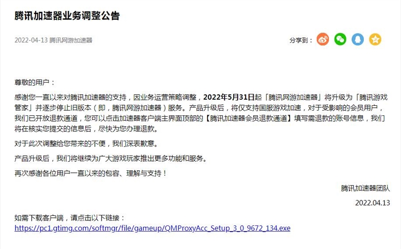 騰訊海外加速器停止了