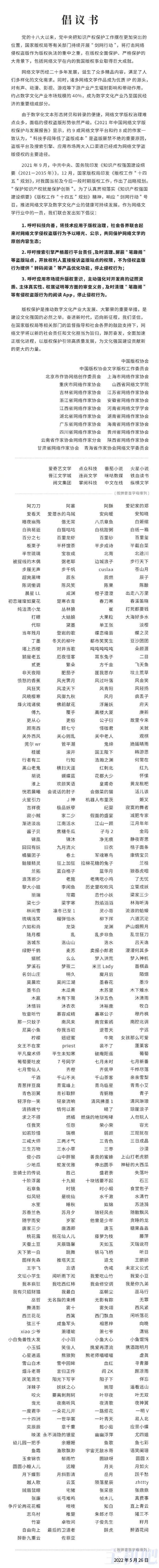 盜版小說(shuō)危險(xiǎn)了，中國(guó)版權(quán)協(xié)會(huì)、網(wǎng)絡(luò)作家聯(lián)名倡議，呼吁搜索引擎和應(yīng)用市場(chǎng)停止侵權(quán)