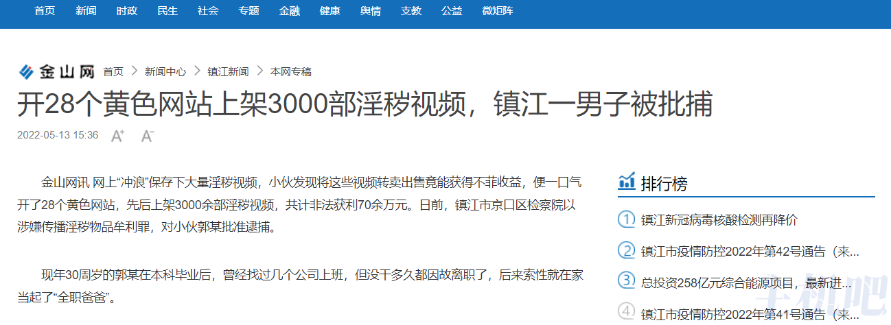 站長(zhǎng)開設(shè) 28 個(gè)黃色網(wǎng)站一年多非法牟利 70 余萬(wàn)元被捕