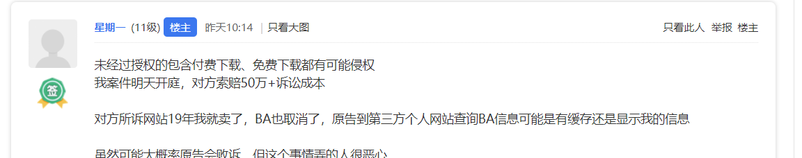 下載網(wǎng)站被起訴侵權(quán)，索賠50萬！