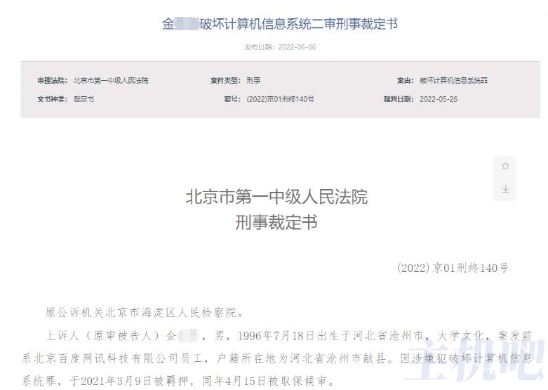 百度程序員刪庫(kù)跑路被判刑