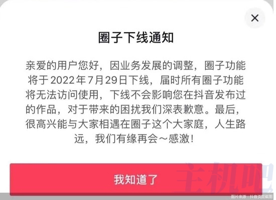 抖音玩不動社交圈子，圈子功能要下線 了