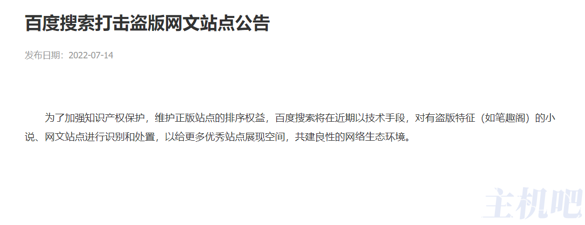 百度搜索打擊盜版小說(shuō)網(wǎng)站啦