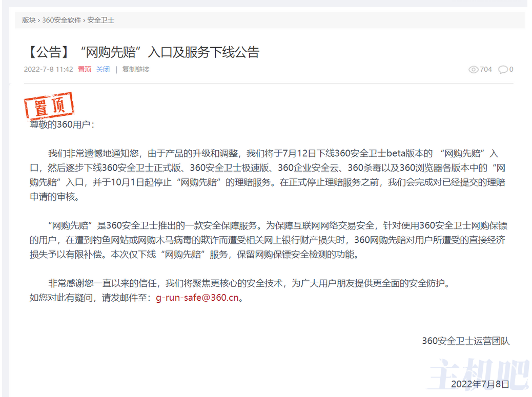 360 將關(guān)閉“網(wǎng)購先賠”服務(wù)，用戶遭受經(jīng)濟(jì)損失后不再補(bǔ)償