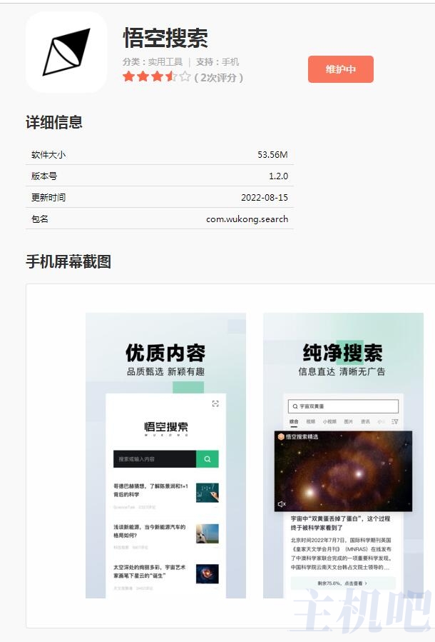 新的網(wǎng)頁搜索來了，抖音推出悟空搜索App