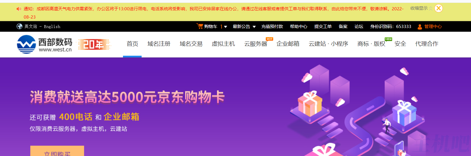 慘！因成都限電西部數(shù)碼改成居家辦公了!