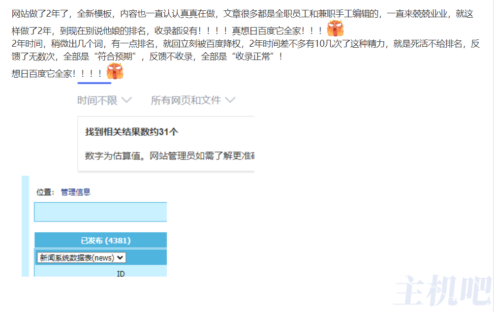 網(wǎng)站不好做啊，兩年網(wǎng)站4000+信息量百度收錄只有31