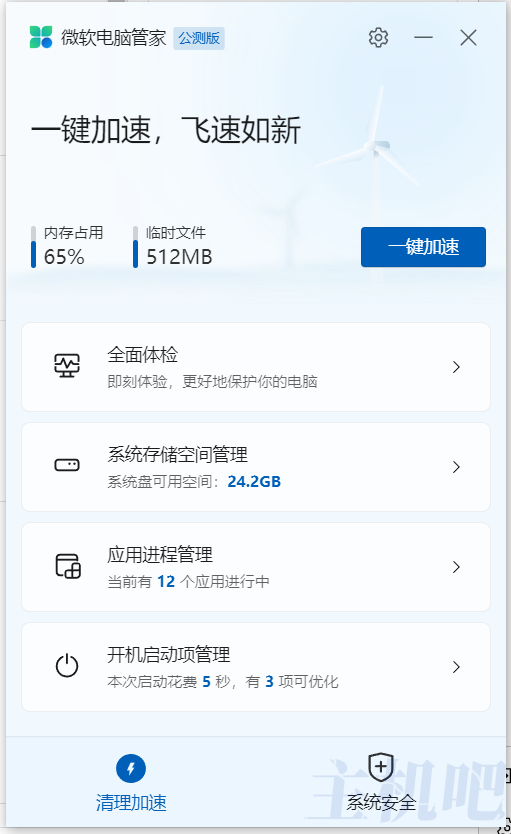 除了360、騰訊電腦管家新選擇：微軟電腦管家