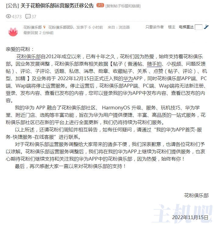 成立十年之久的華為花粉俱樂部停止運(yùn)營