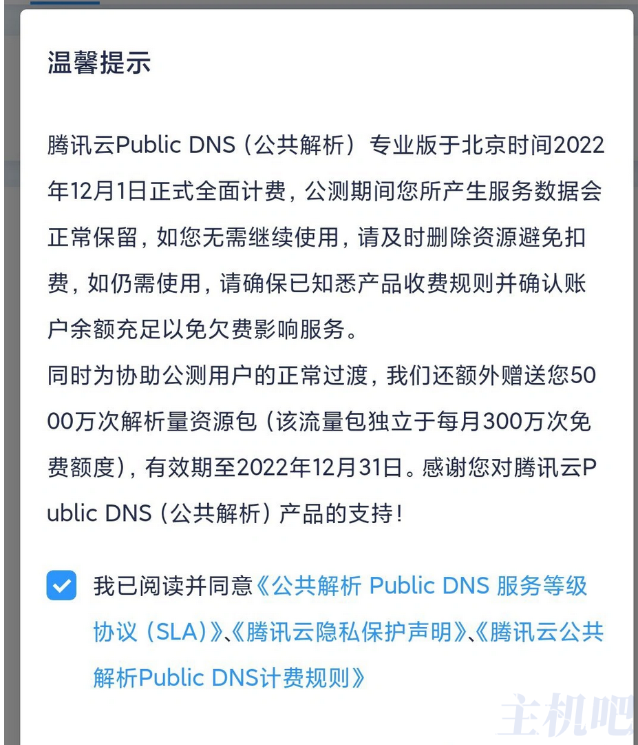 騰訊云公共DNS解析開始收費(fèi)了