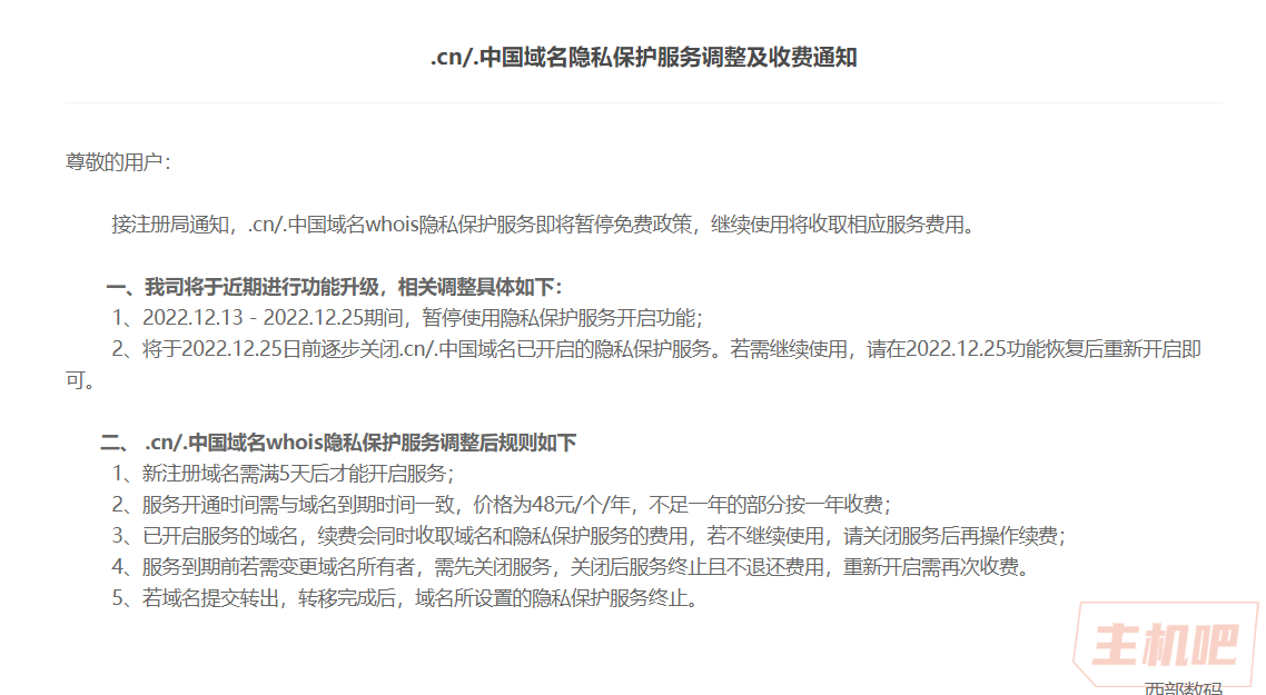 .cn/.中國域名隱私保護(hù)服務(wù)要開始收費(fèi)了？