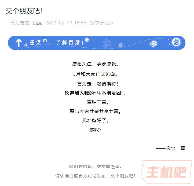 比想象要快？百度版ChatGPT 應(yīng)用“文心一言”要來了？