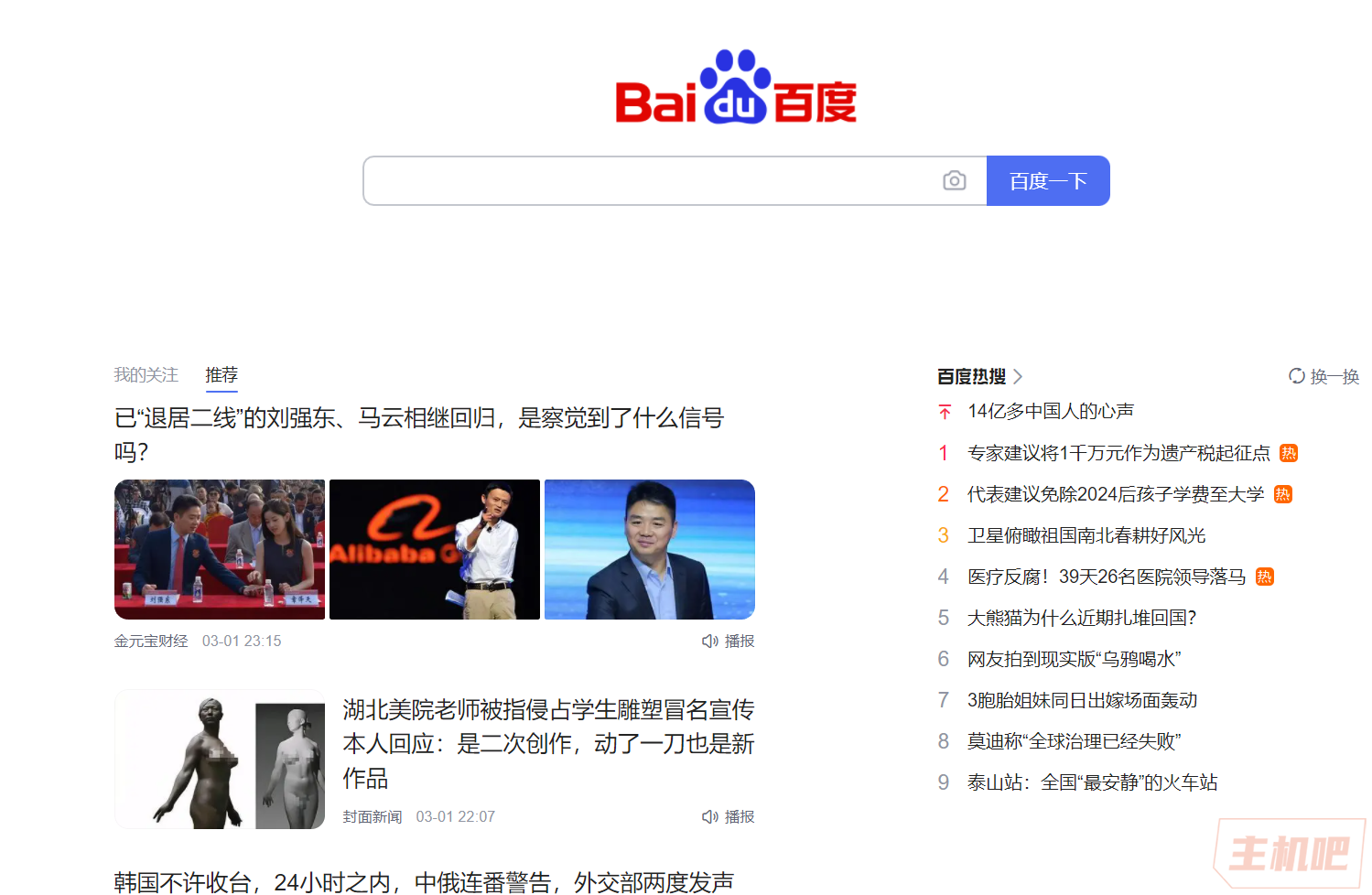 百度搜索整合文心一言最新進(jìn)展：已注冊(cè)百度百曉生、百度曉搜