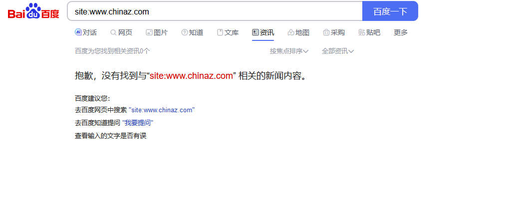 慘！站長之家被踢出百度新聞源了
