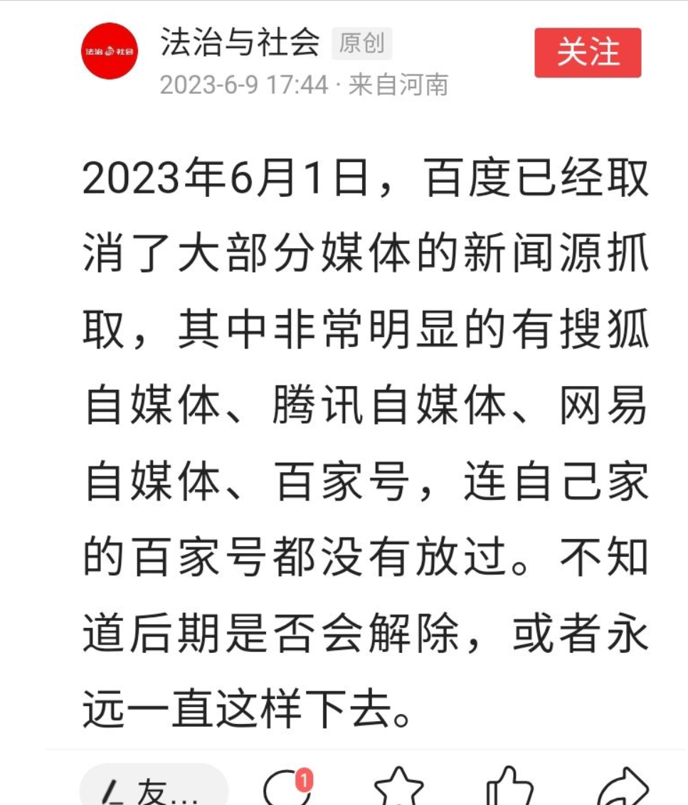 百度百家號不再是新聞源
