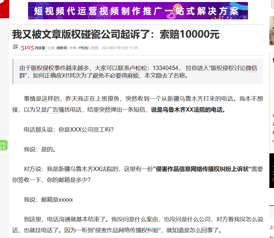太慘，盧松松博客又挨文章版權(quán)起訴了