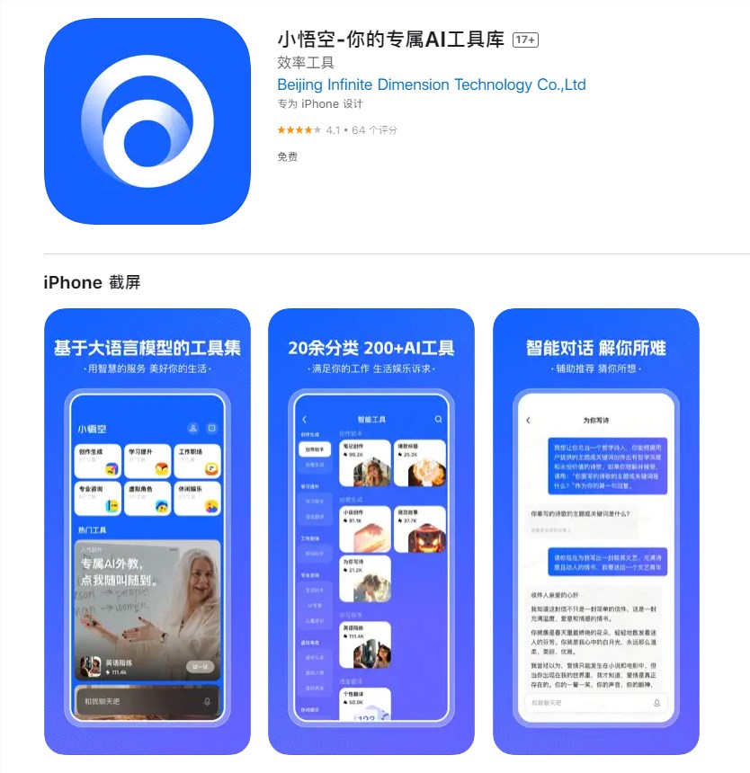 頭條搜索也失敗了，旗下“悟空搜索”改名“小悟空” 專注提供AI工具