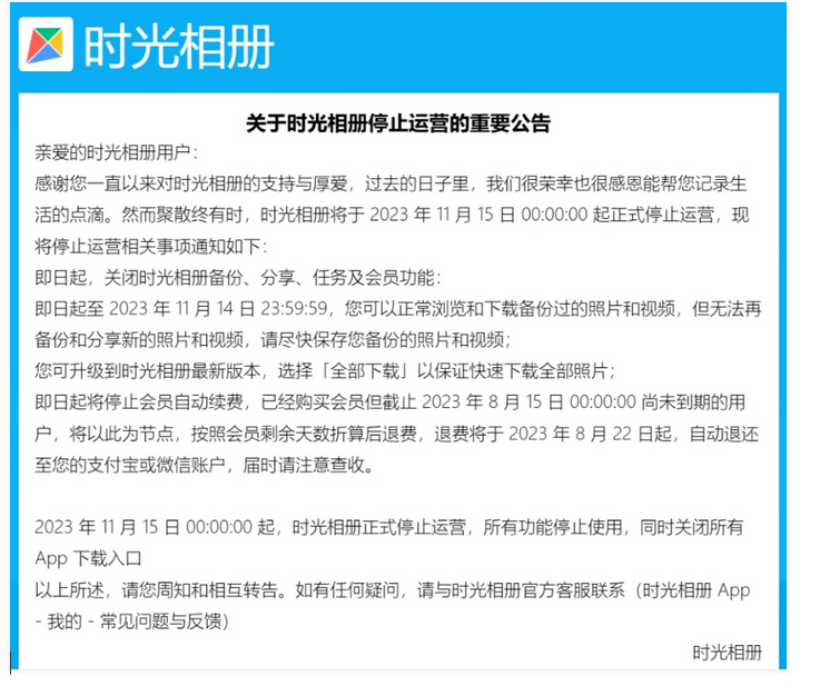 字節(jié)跳動旗下時光相冊APP停止運營