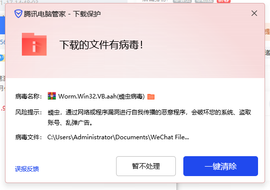 危險有病毒！千萬別在微信群接收不明文件