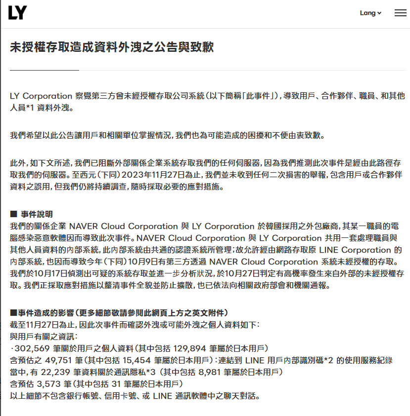 日本科技巨頭LY公司服務(wù)器遭網(wǎng)絡(luò)攻擊，部分用戶信息可能泄露