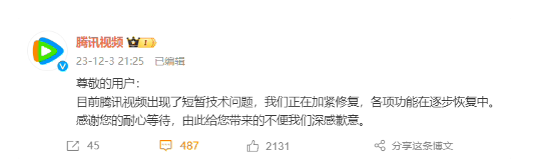 阿里剛崩完，又輪到騰訊視頻崩了