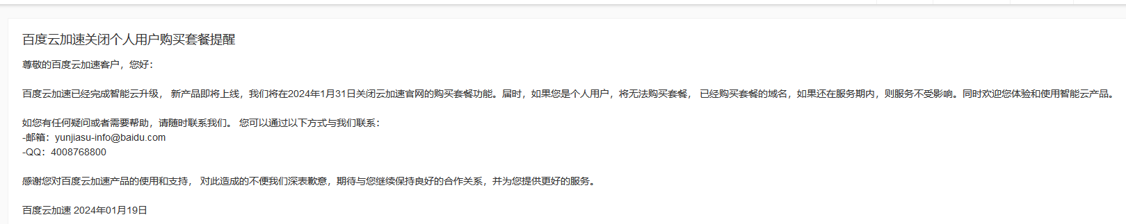 百度云加速個人實(shí)名帳戶將不再允許購買