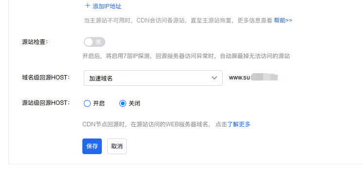 百度智能云CDN 源站信息設(shè)置中 域名級回源HOST功能是什么意思？