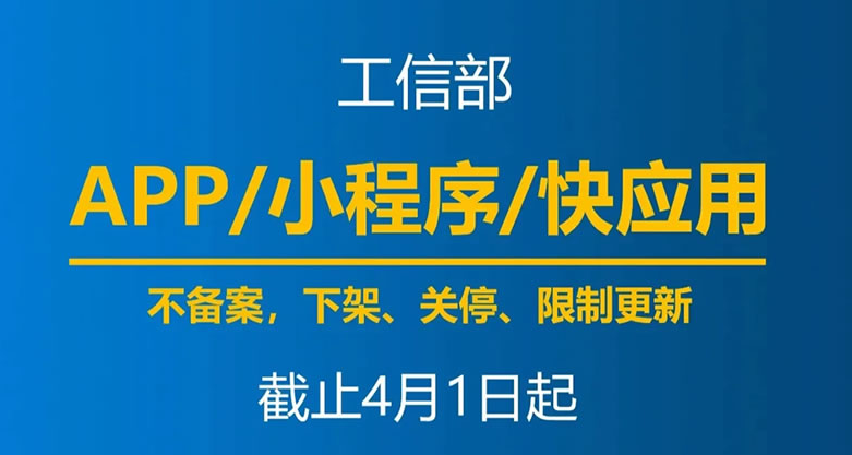 最后一天，明天開始未備案APP將被要求下架